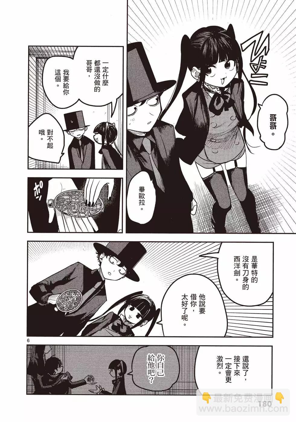 死神少爺與黑女僕 - 第14卷(4/4) - 7