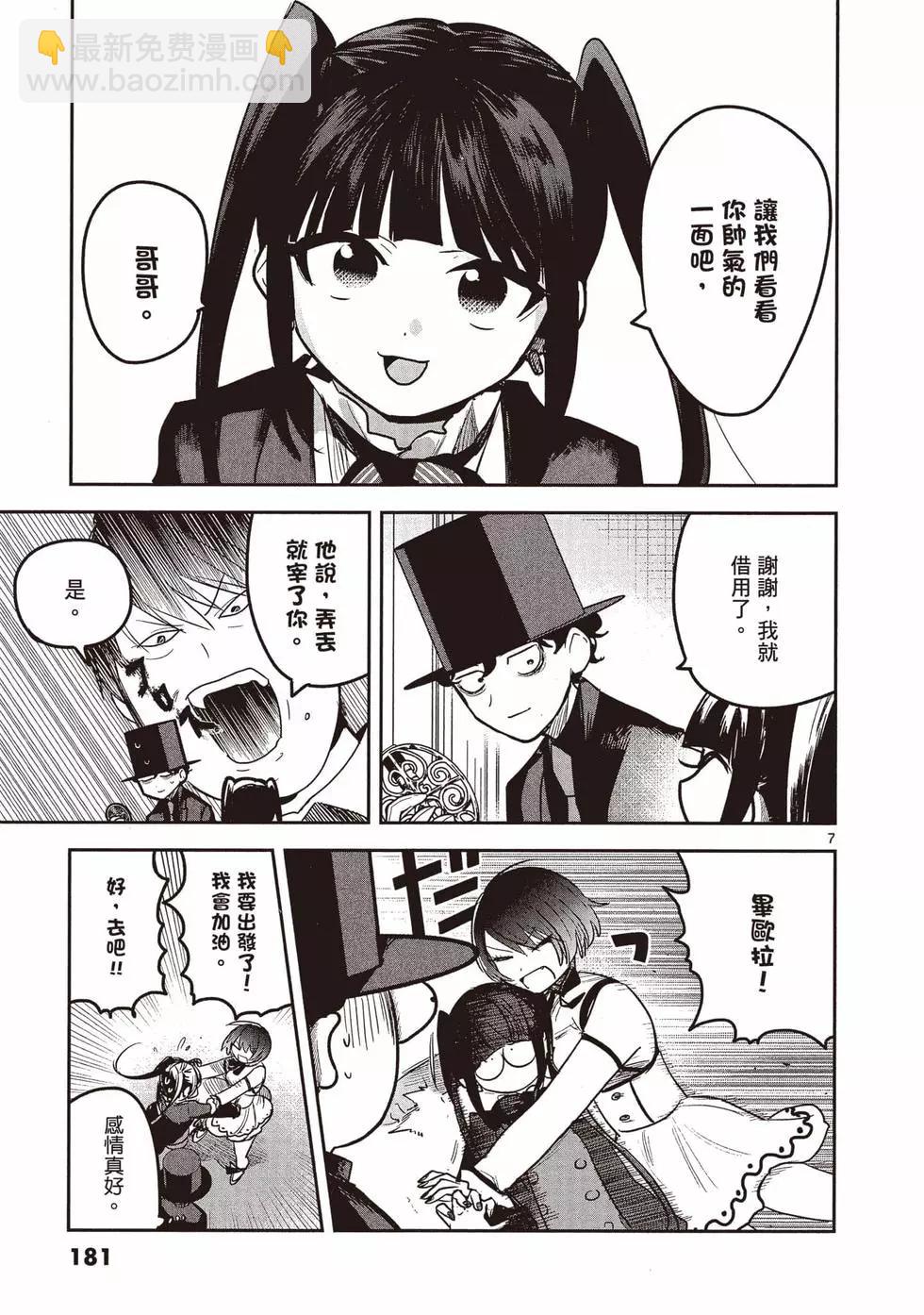 死神少爺與黑女僕 - 第14卷(4/4) - 1