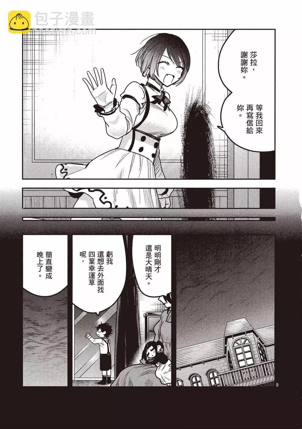 死神少爺與黑女僕 - 第14卷(4/4) - 3