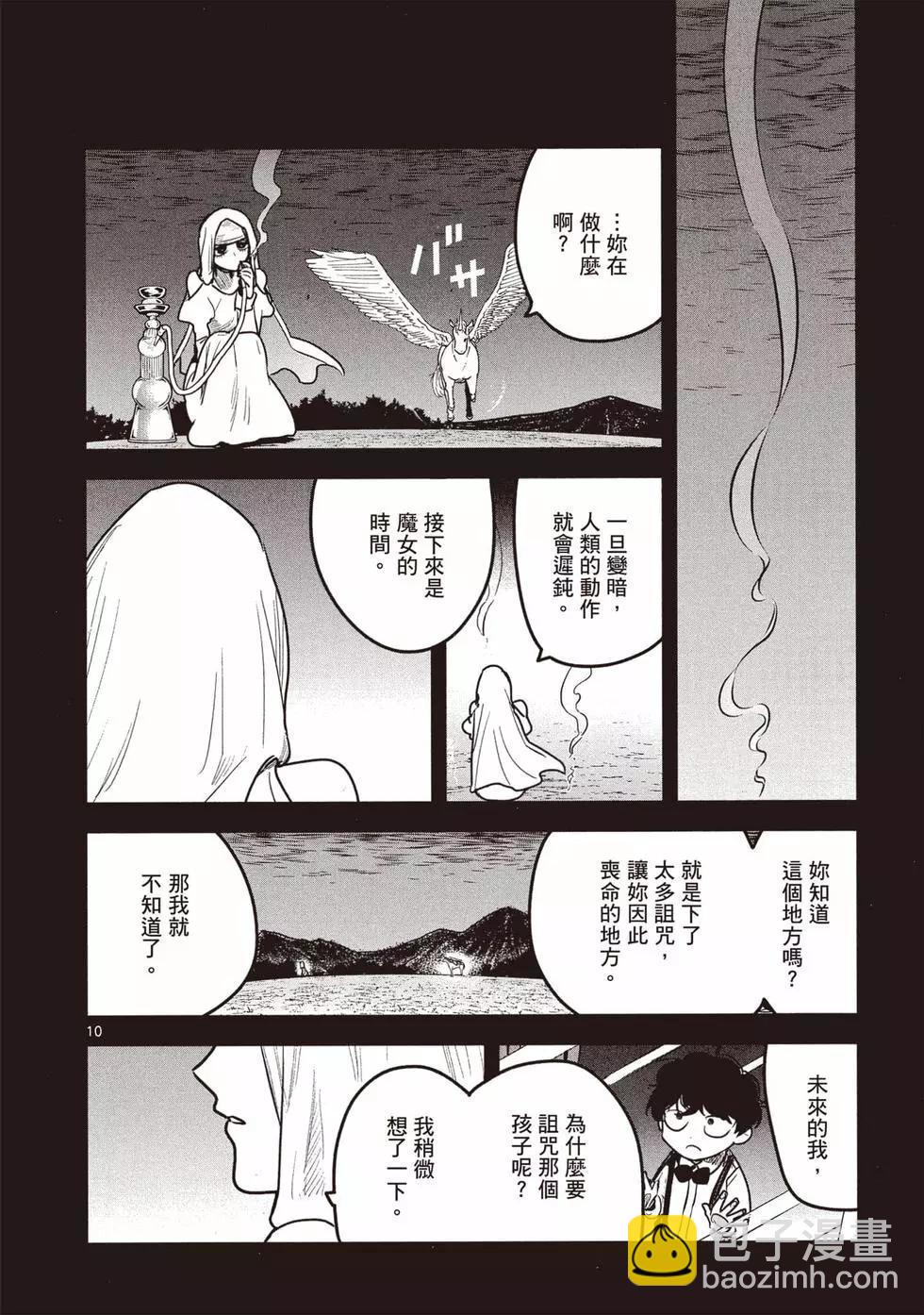 死神少爺與黑女僕 - 第14卷(4/4) - 4