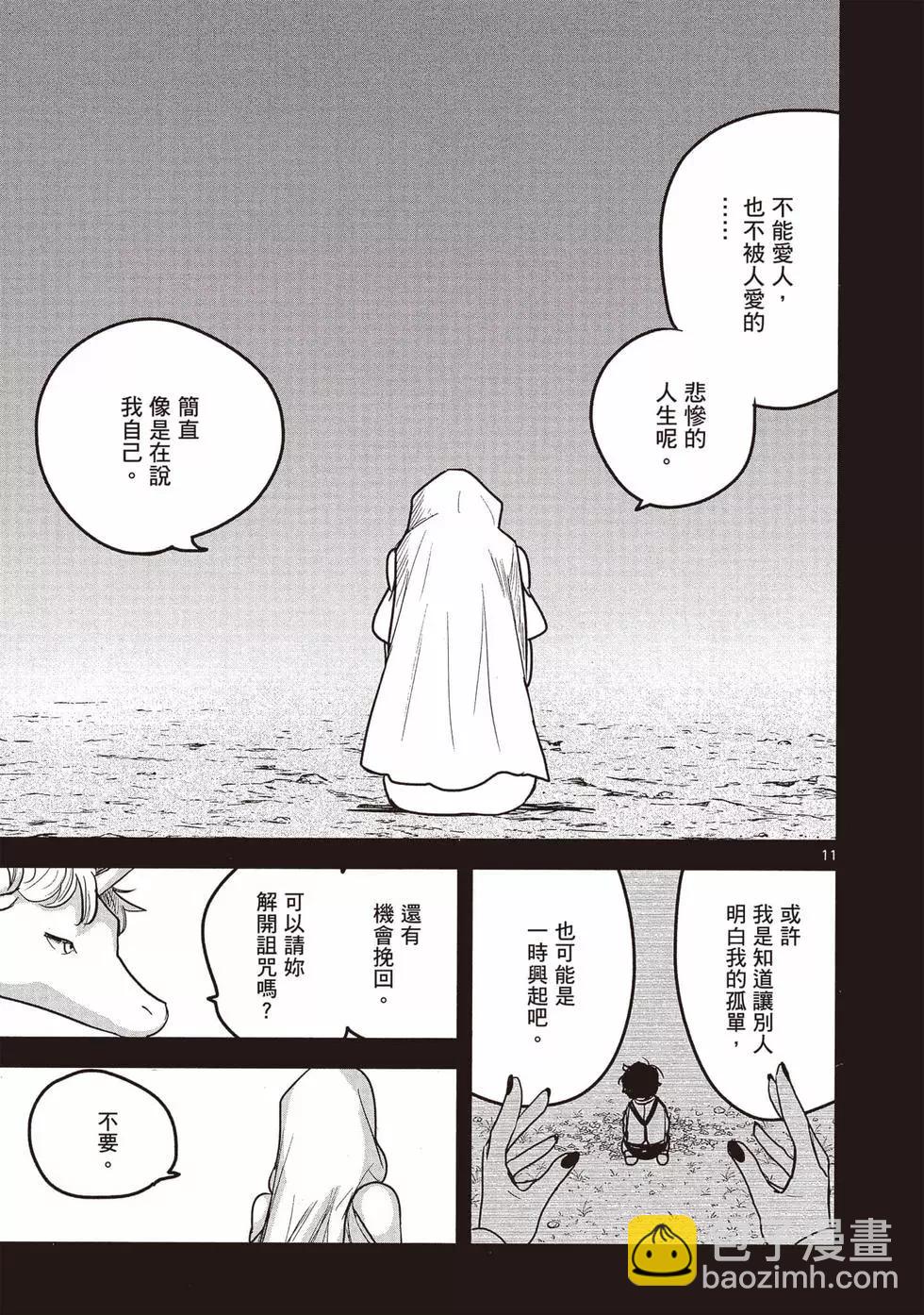 死神少爺與黑女僕 - 第14卷(4/4) - 5