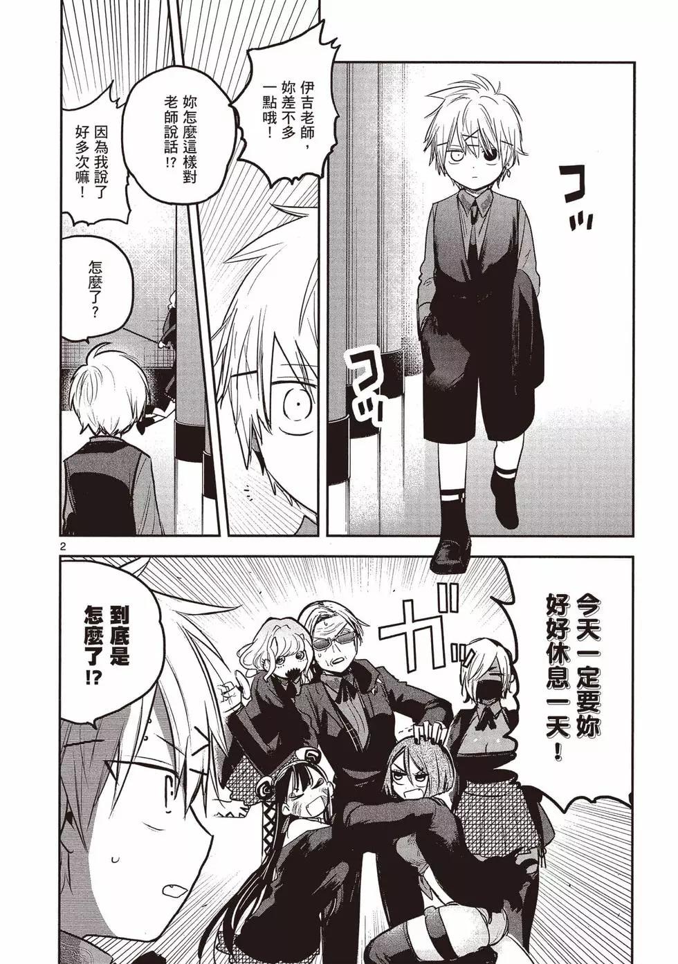 死神少爺與黑女僕 - 第14卷(4/4) - 1