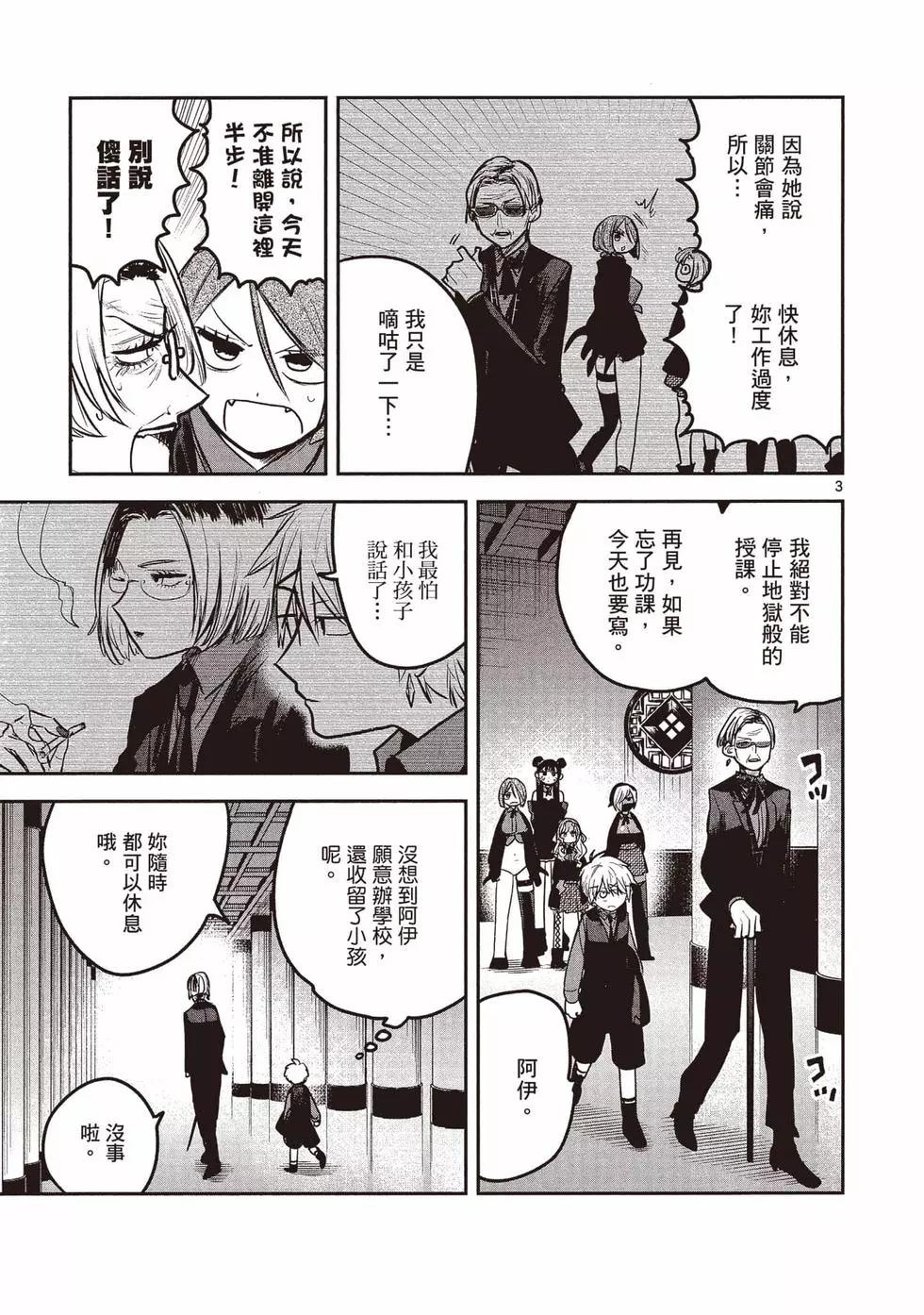 死神少爺與黑女僕 - 第14卷(4/4) - 2