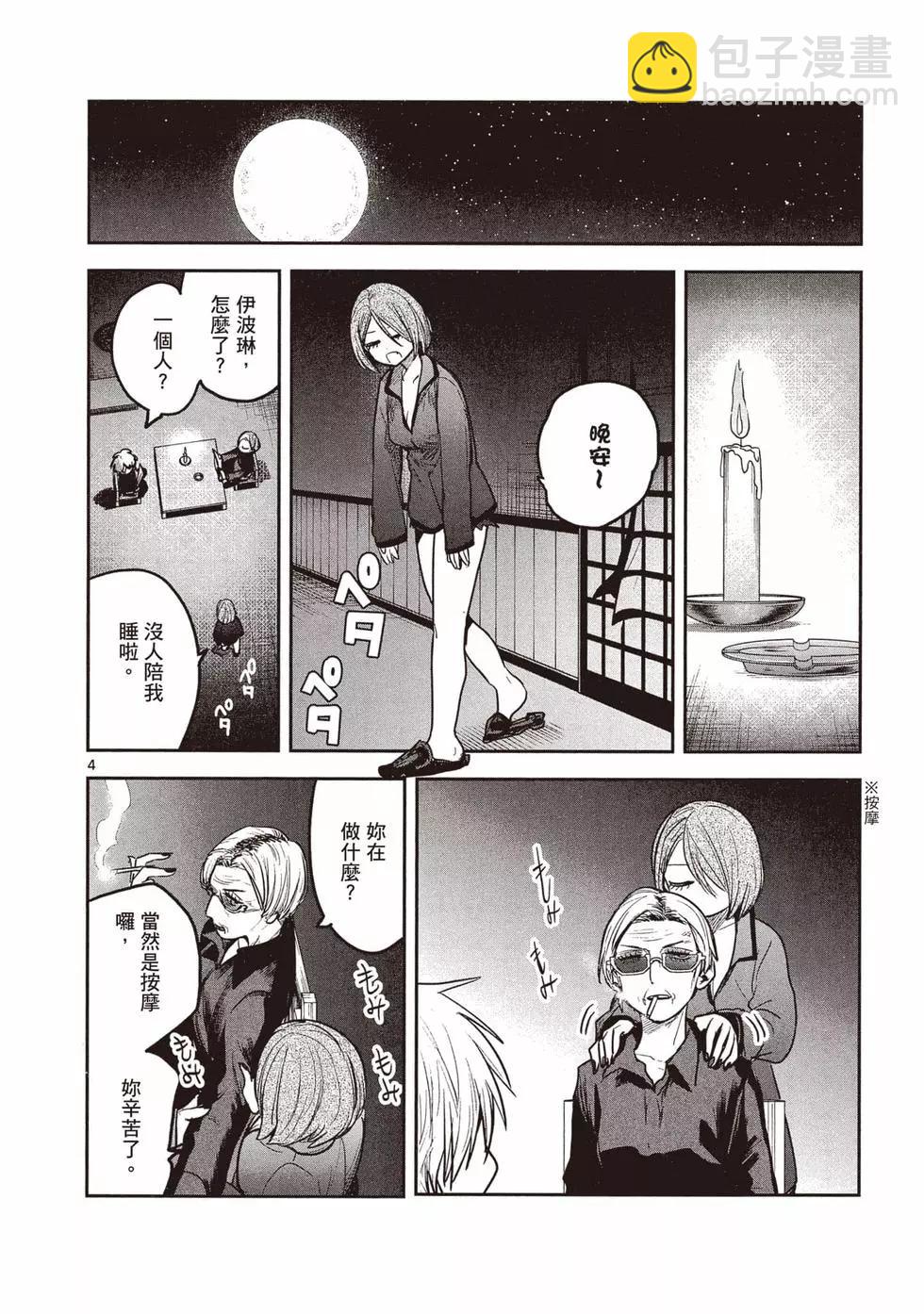 死神少爺與黑女僕 - 第14卷(4/4) - 3