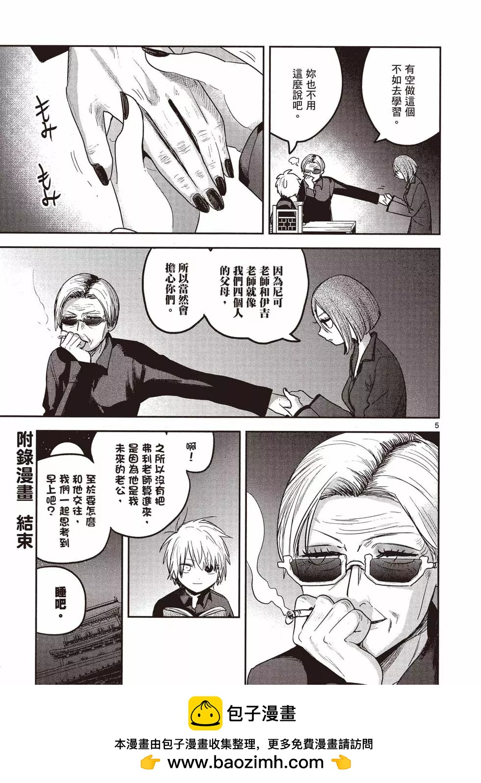 死神少爺與黑女僕 - 第14卷(4/4) - 4