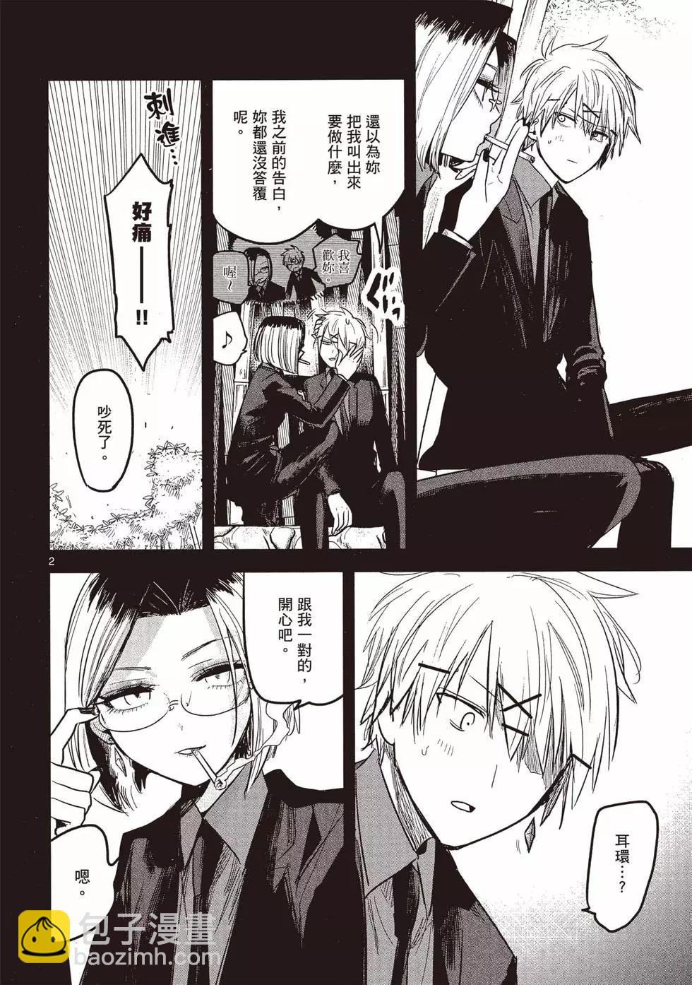 死神少爺與黑女僕 - 第14卷(2/4) - 5