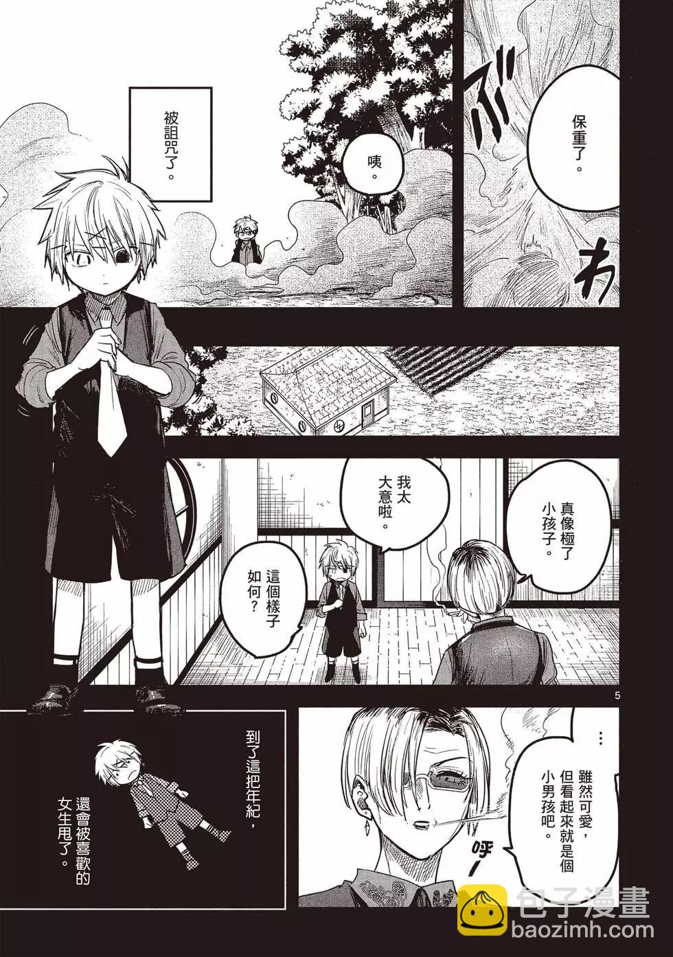 死神少爺與黑女僕 - 第14卷(2/4) - 8