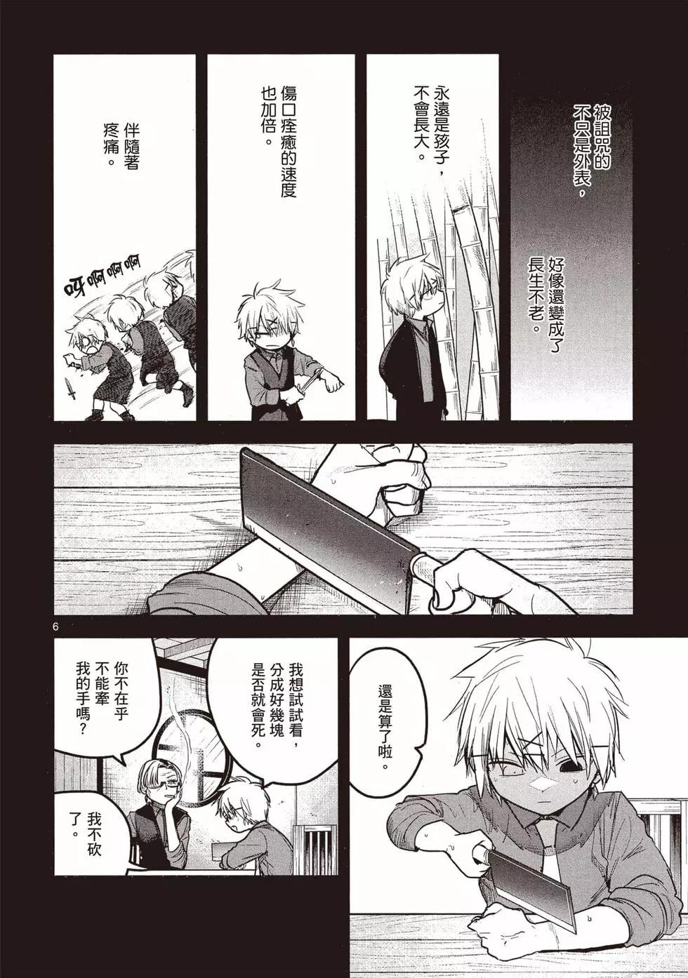 死神少爺與黑女僕 - 第14卷(2/4) - 1