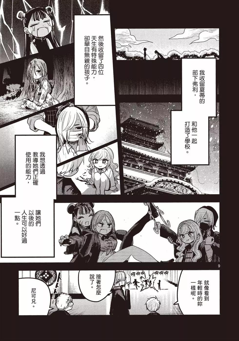 死神少爺與黑女僕 - 第14卷(2/4) - 4