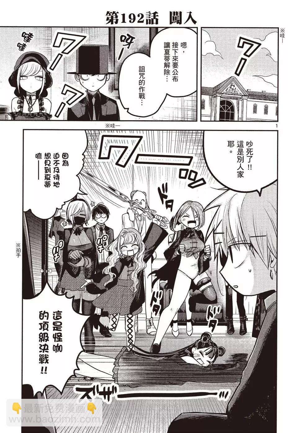 死神少爺與黑女僕 - 第14卷(2/4) - 8