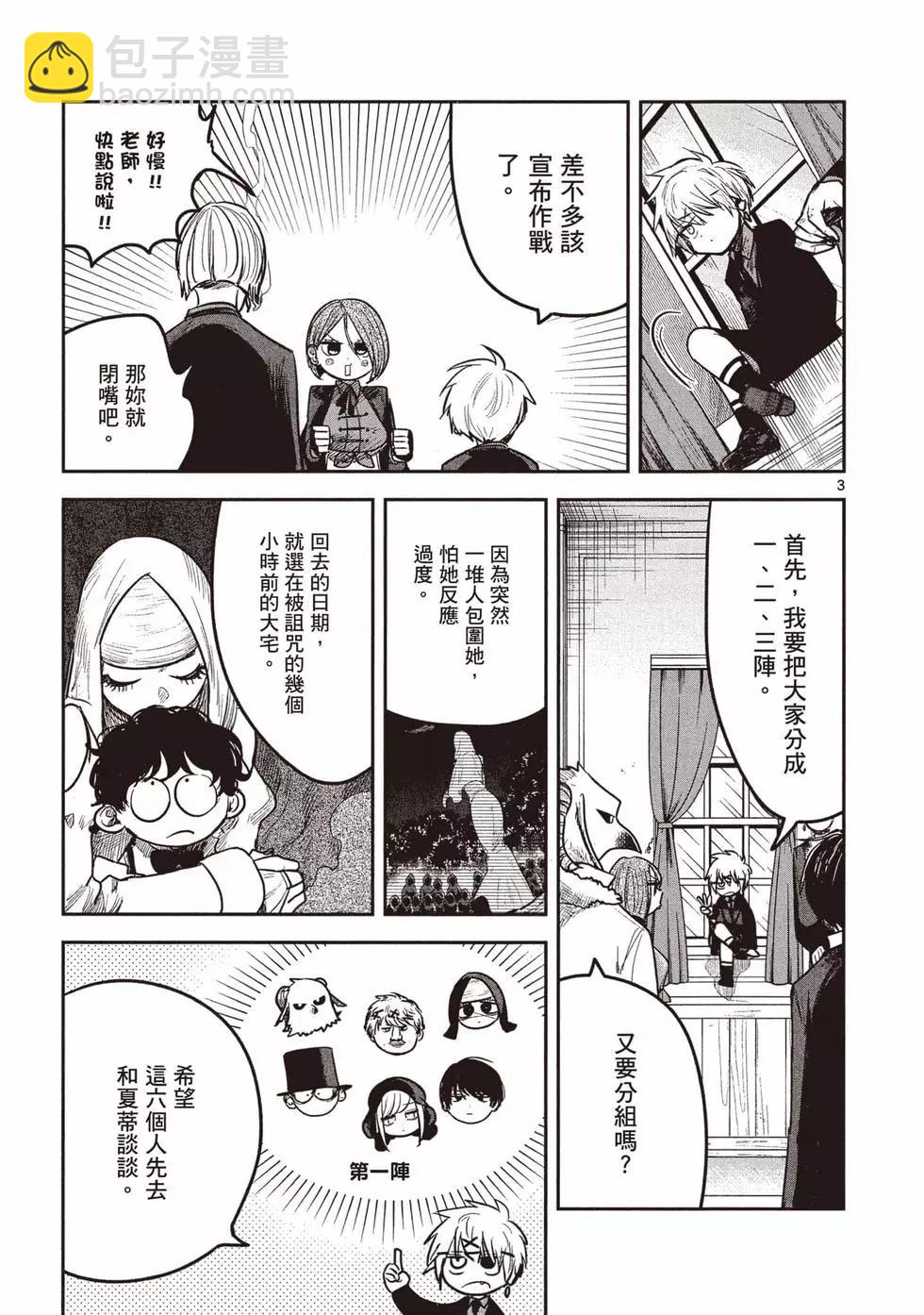 死神少爺與黑女僕 - 第14卷(2/4) - 2