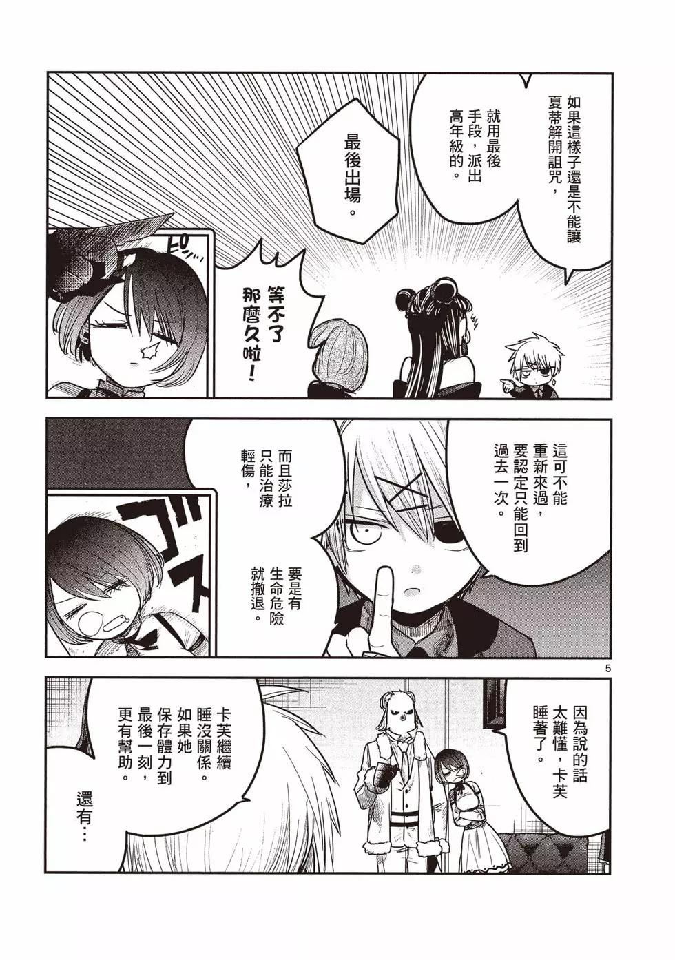 死神少爺與黑女僕 - 第14卷(2/4) - 4