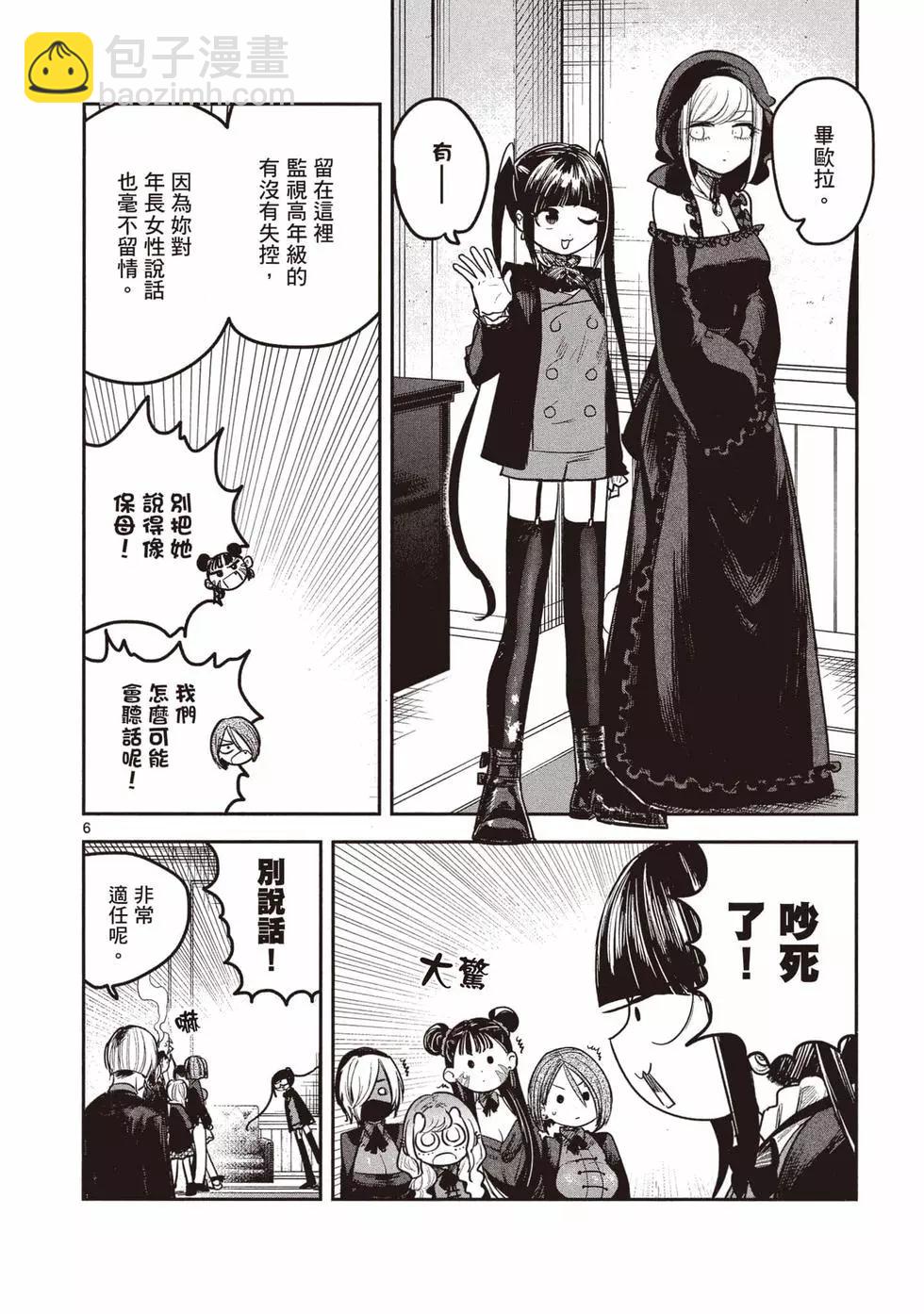 死神少爺與黑女僕 - 第14卷(2/4) - 5