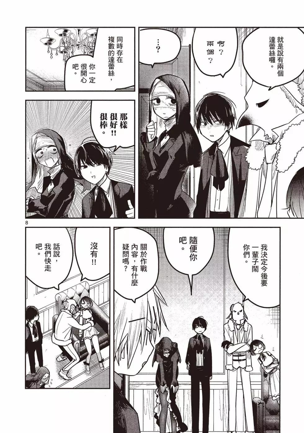 死神少爺與黑女僕 - 第14卷(2/4) - 7