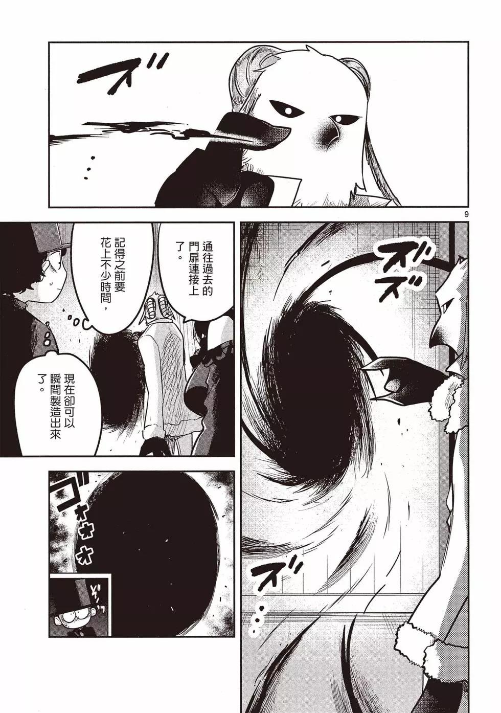 死神少爺與黑女僕 - 第14卷(2/4) - 8