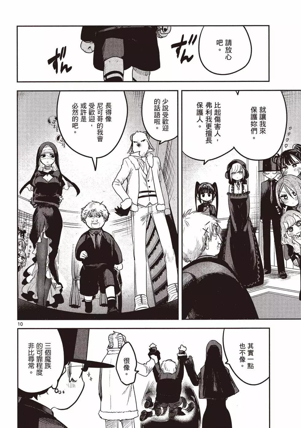 死神少爺與黑女僕 - 第14卷(2/4) - 1