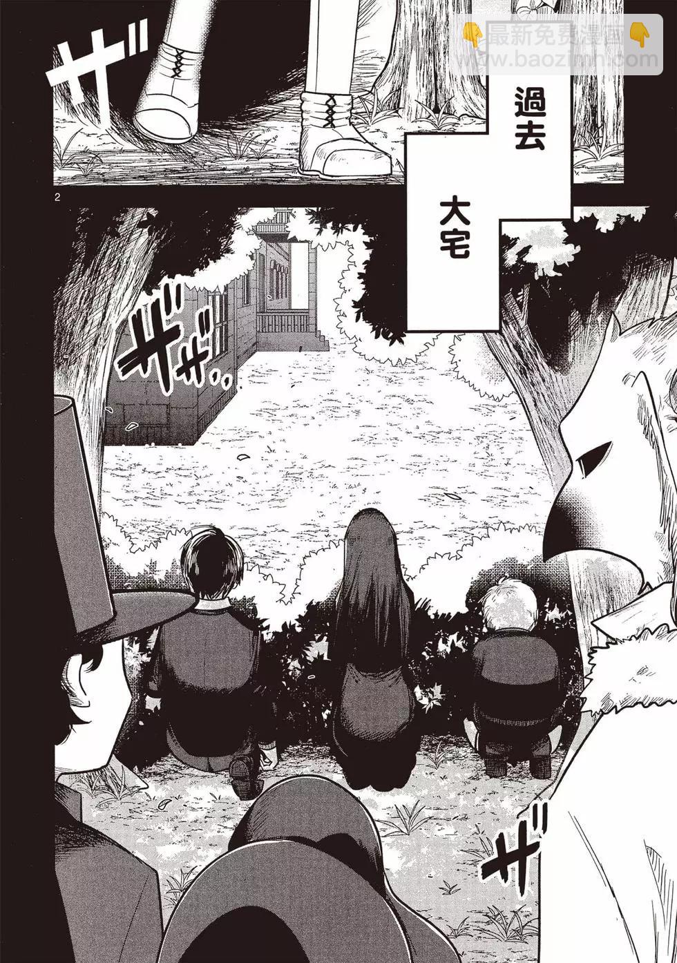 死神少爺與黑女僕 - 第14卷(2/4) - 7