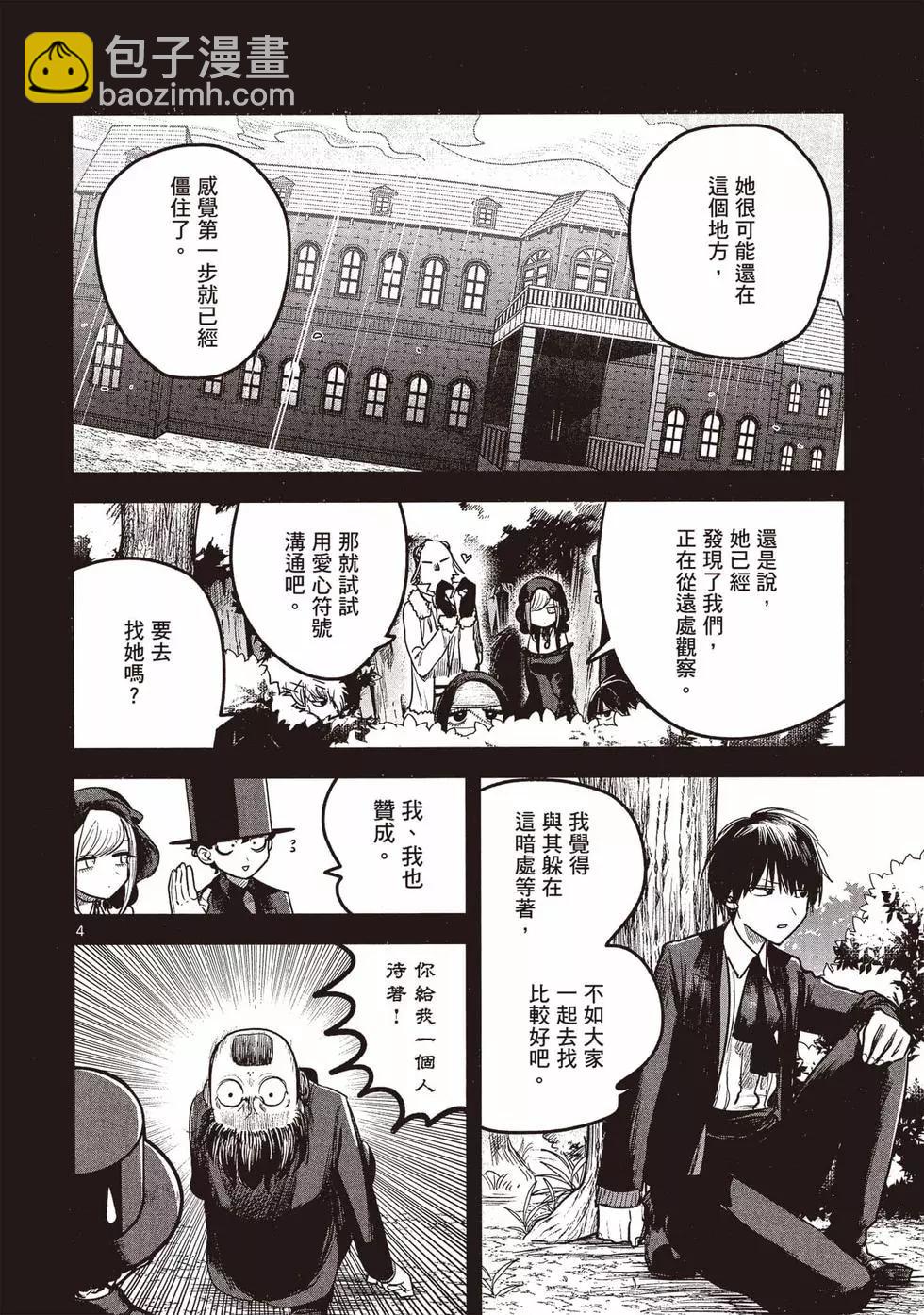 死神少爺與黑女僕 - 第14卷(2/4) - 1