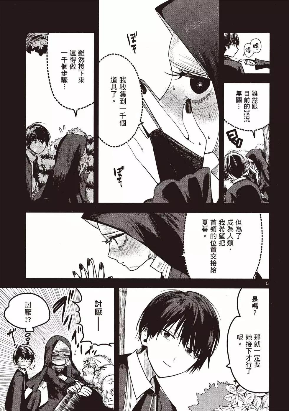 死神少爺與黑女僕 - 第14卷(2/4) - 2