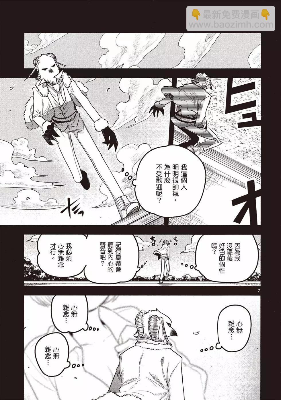 死神少爺與黑女僕 - 第14卷(2/4) - 4