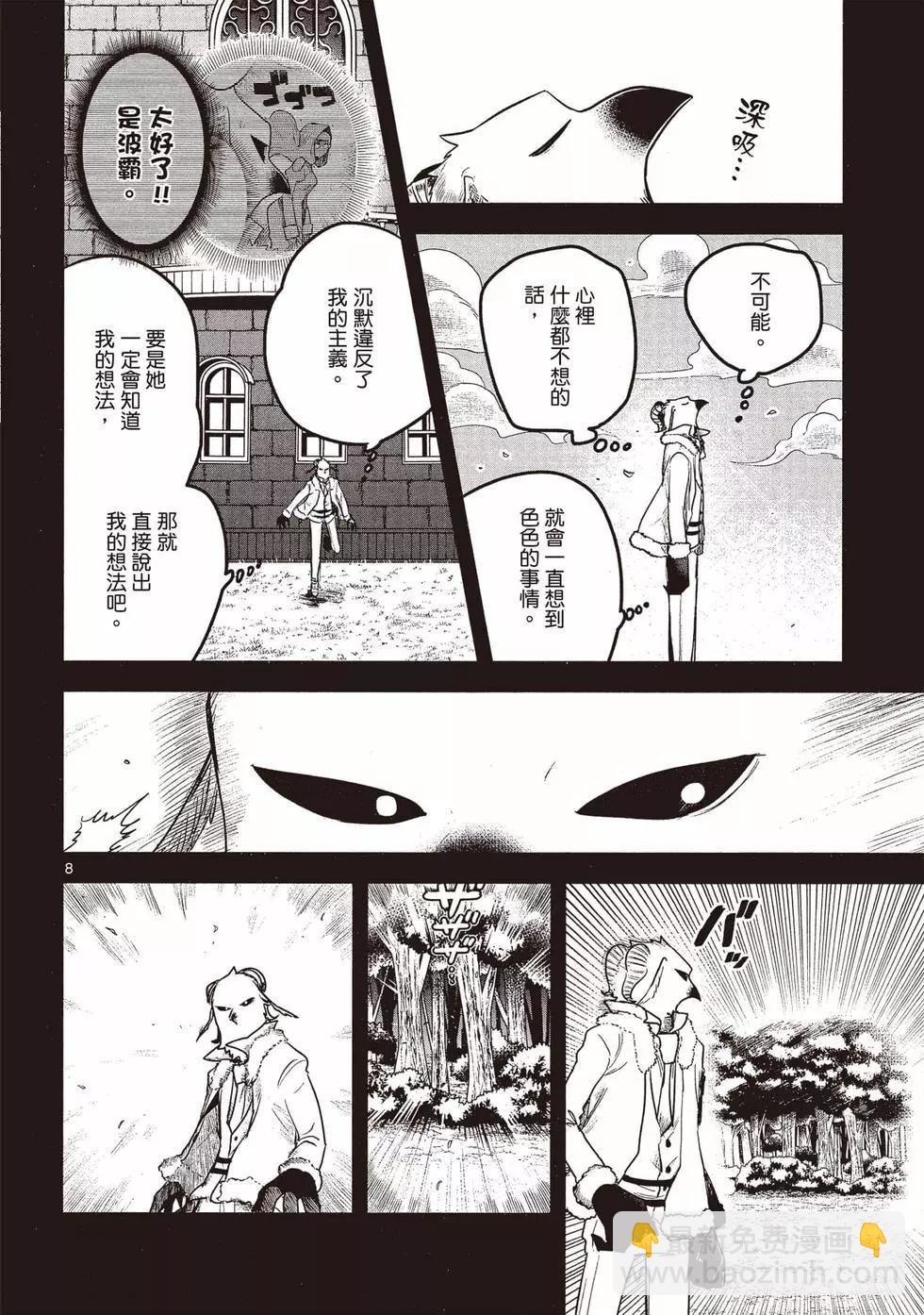 死神少爺與黑女僕 - 第14卷(2/4) - 5