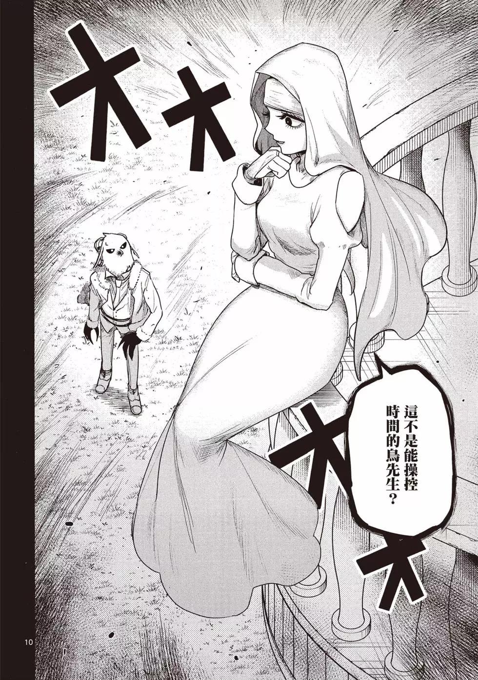 死神少爺與黑女僕 - 第14卷(2/4) - 7