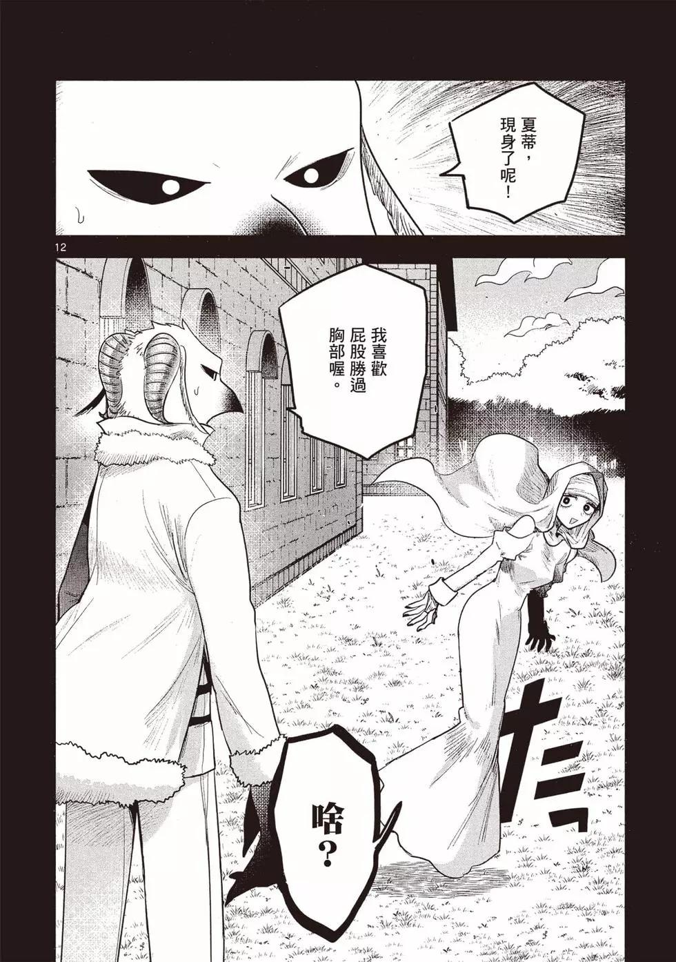 死神少爺與黑女僕 - 第14卷(2/4) - 1