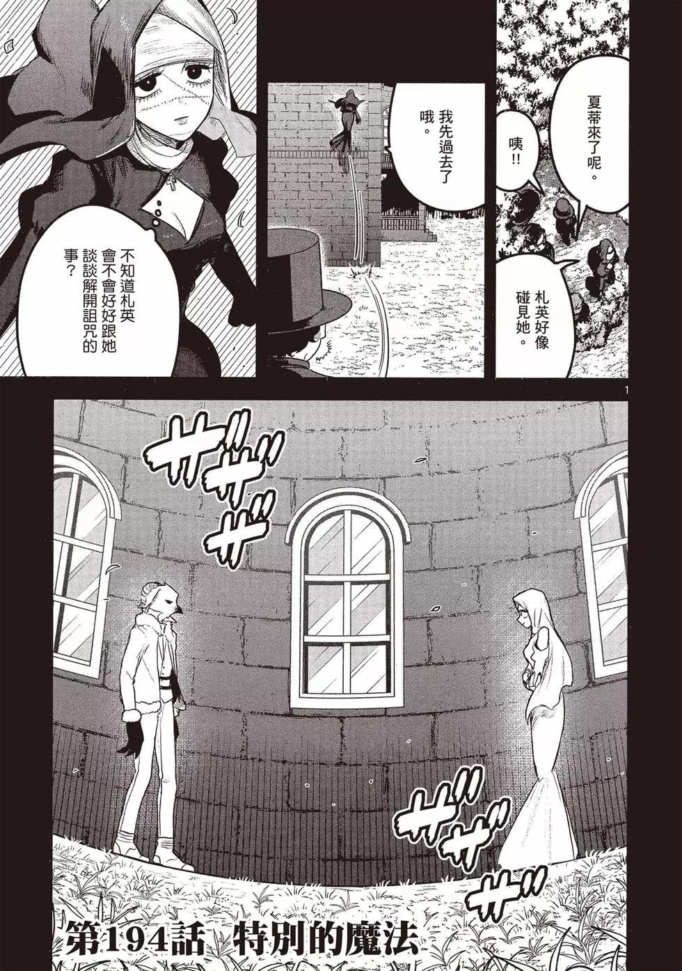 死神少爺與黑女僕 - 第14卷(2/4) - 2