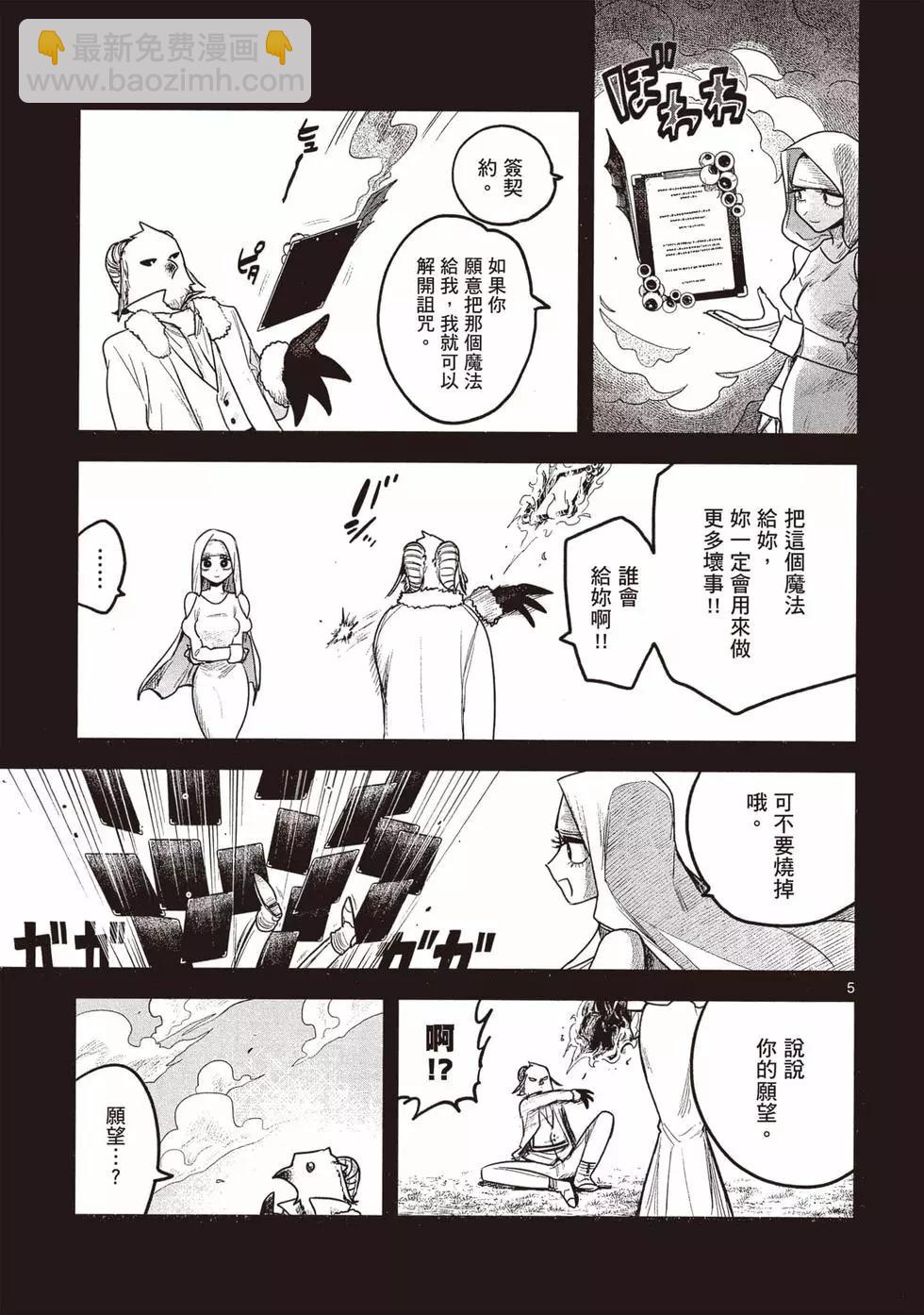 死神少爺與黑女僕 - 第14卷(2/4) - 6