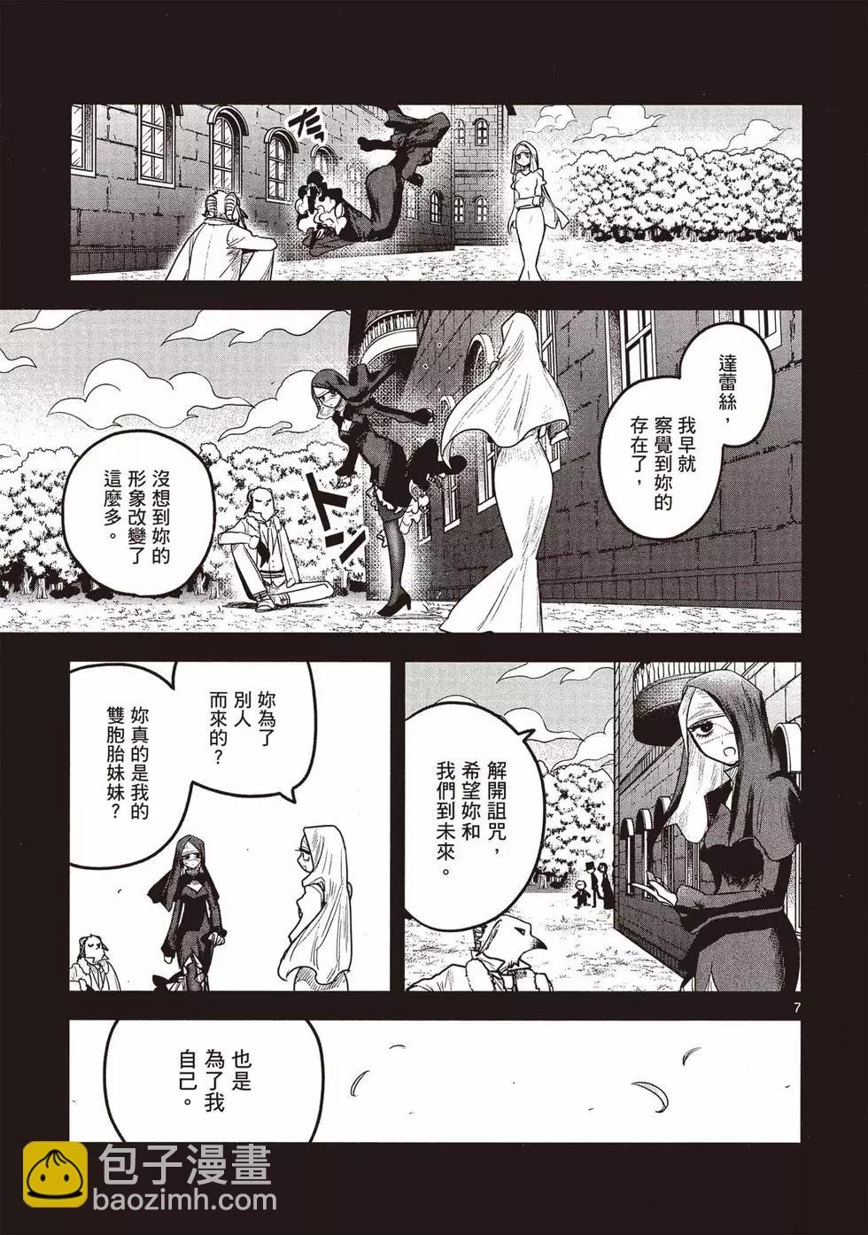 死神少爺與黑女僕 - 第14卷(2/4) - 8