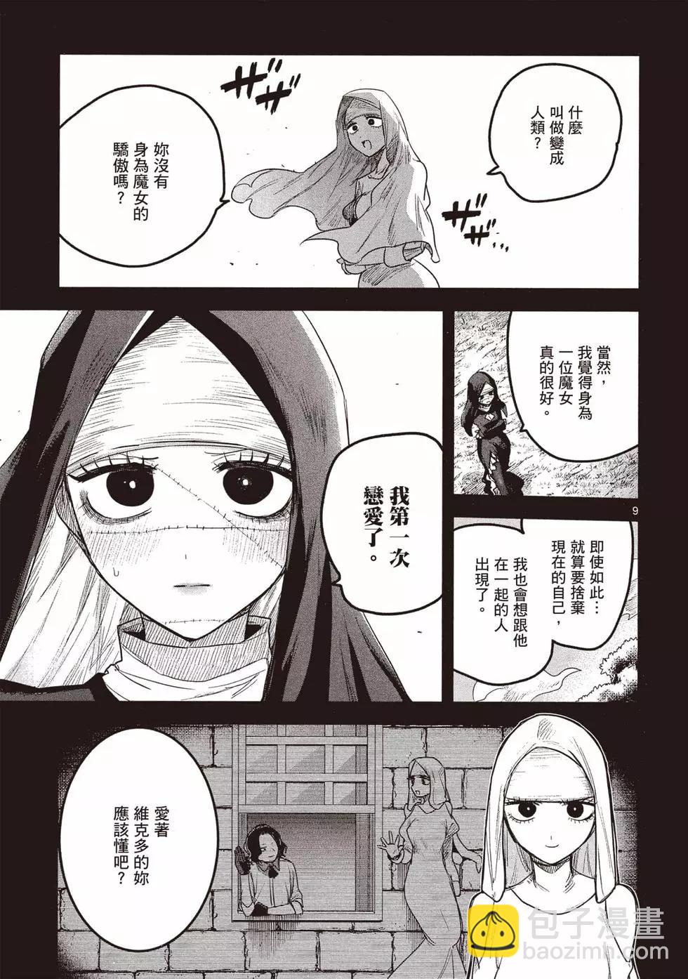 死神少爺與黑女僕 - 第14卷(2/4) - 2