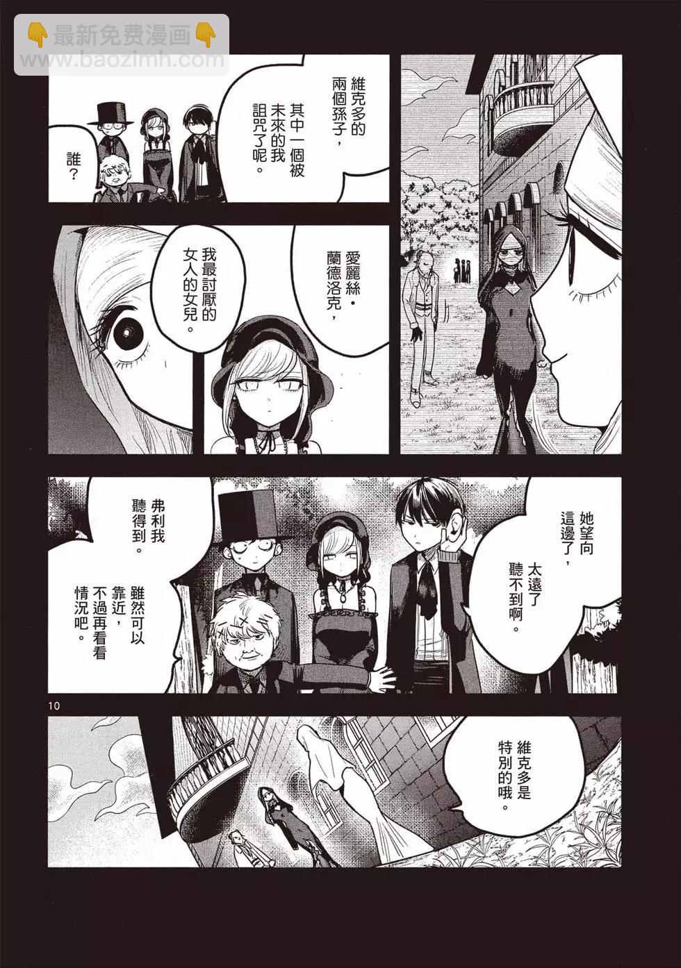 死神少爺與黑女僕 - 第14卷(2/4) - 3