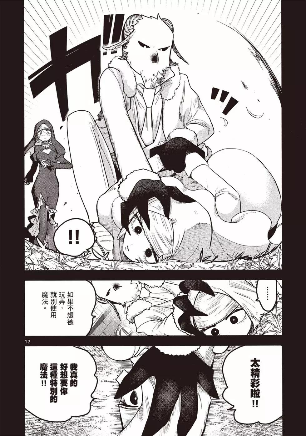 死神少爺與黑女僕 - 第14卷(2/4) - 5