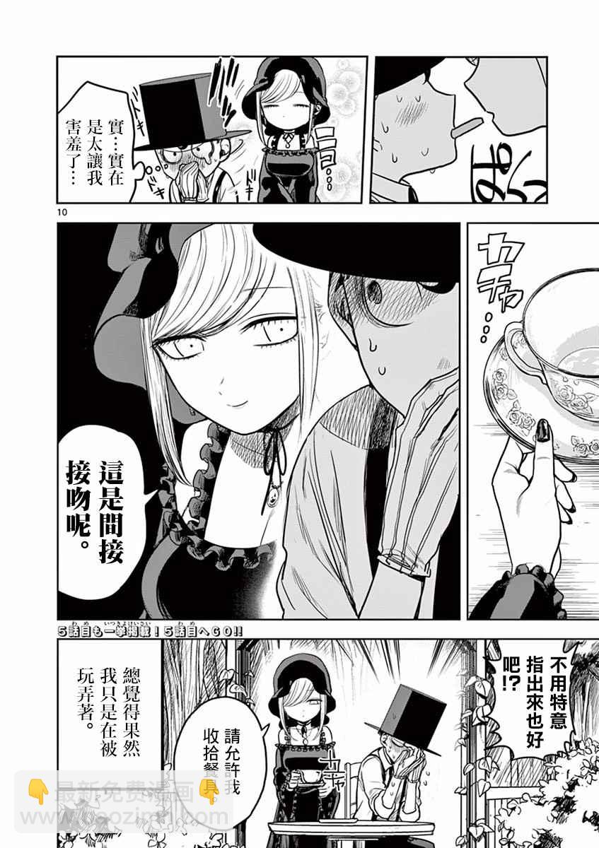 死神少爺與黑女僕 - 第4話 - 1