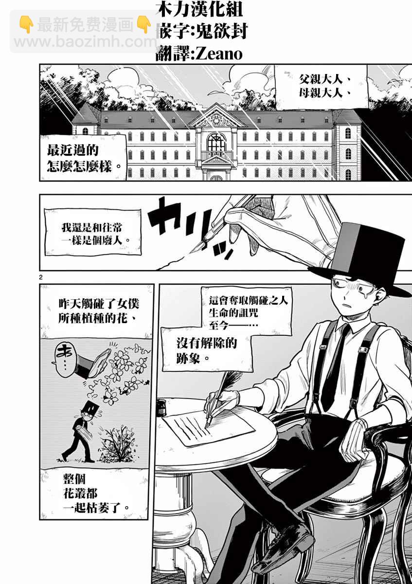 死神少爺與黑女僕 - 第4話 - 2