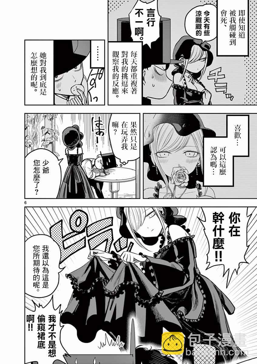 死神少爺與黑女僕 - 第4話 - 3