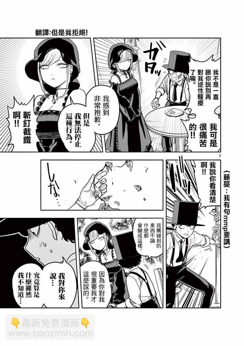 死神少爺與黑女僕 - 第4話 - 1