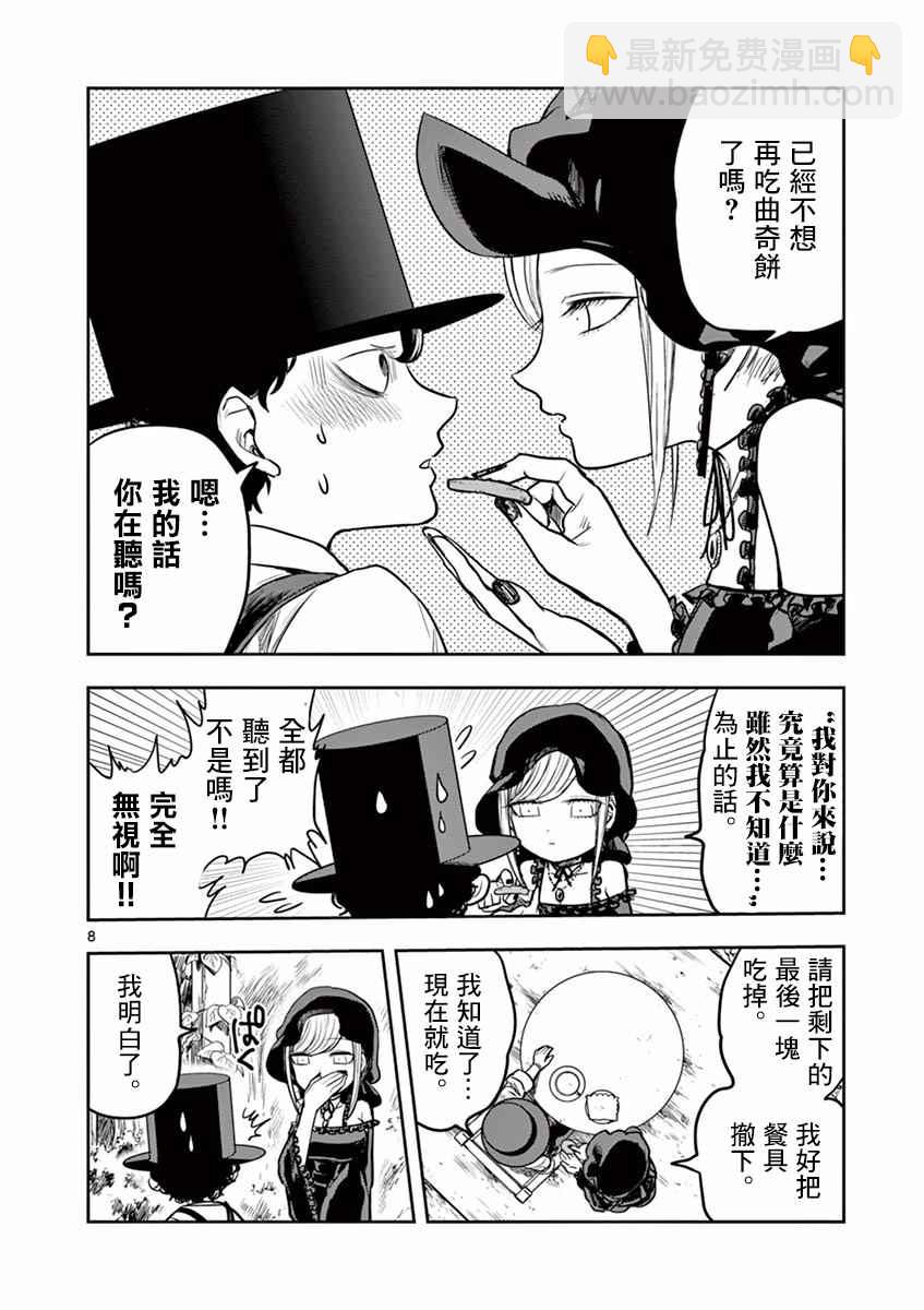 死神少爺與黑女僕 - 第4話 - 2