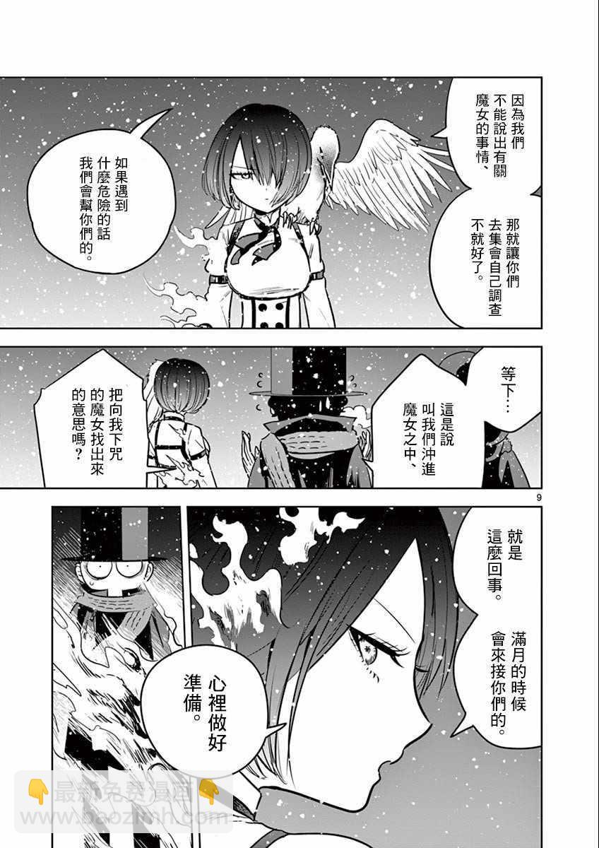 死神少爺與黑女僕 - 第35話 半斤八兩 - 3