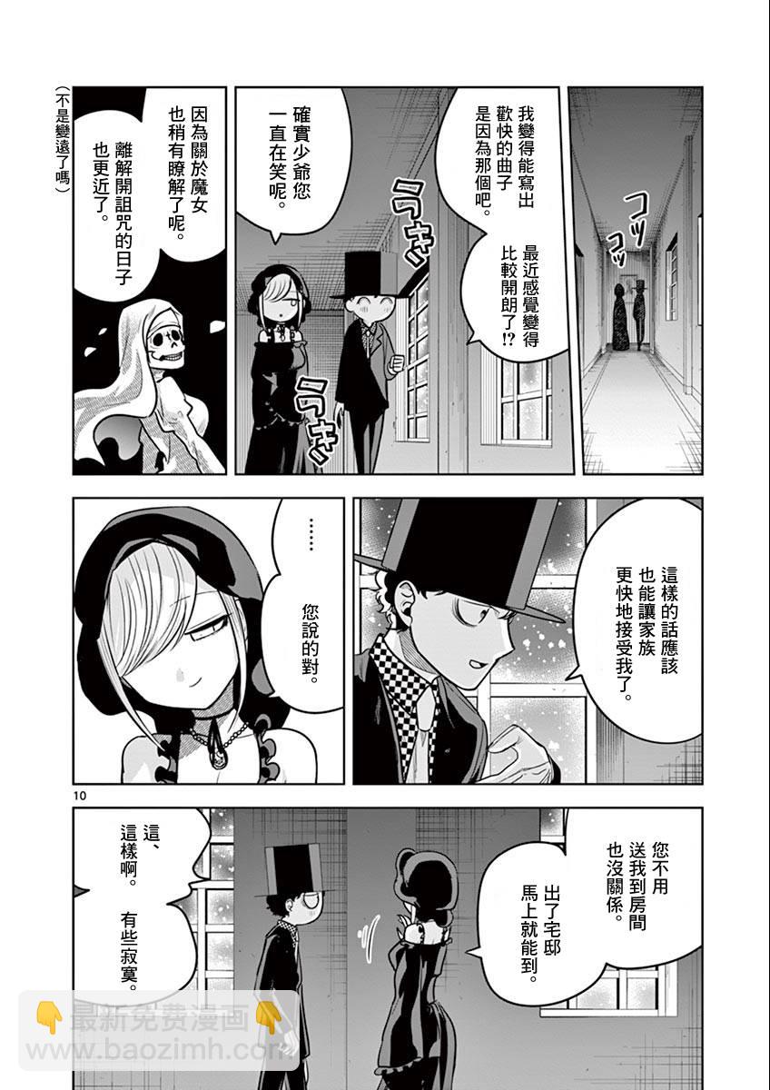 死神少爺與黑女僕 - 第41話 貓頭鷹和小貓 - 2