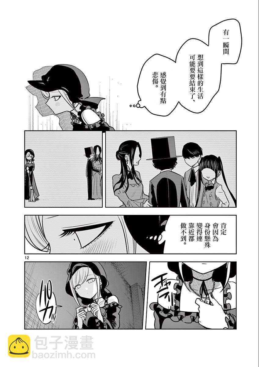 死神少爺與黑女僕 - 第41話 貓頭鷹和小貓 - 4