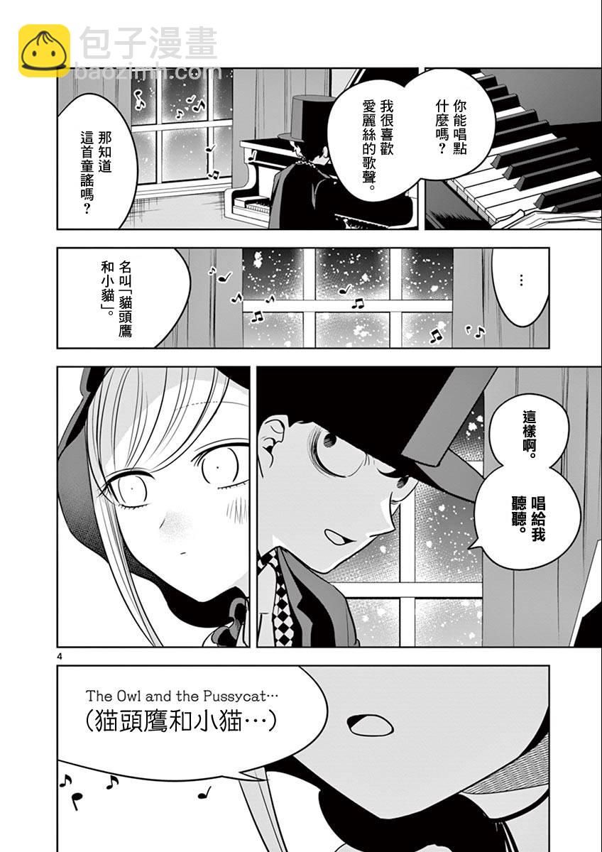 死神少爺與黑女僕 - 第41話 貓頭鷹和小貓 - 4