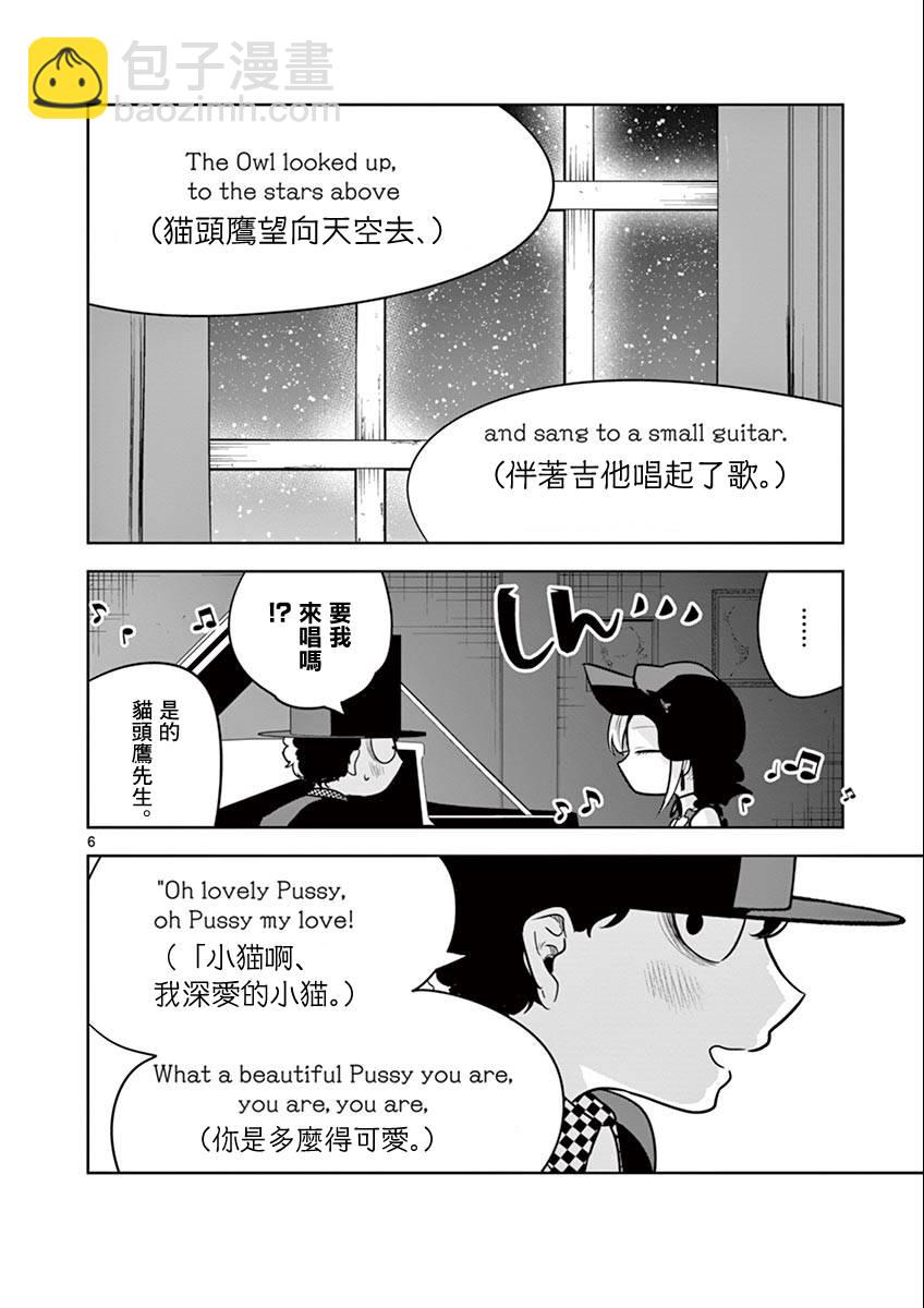 死神少爺與黑女僕 - 第41話 貓頭鷹和小貓 - 2