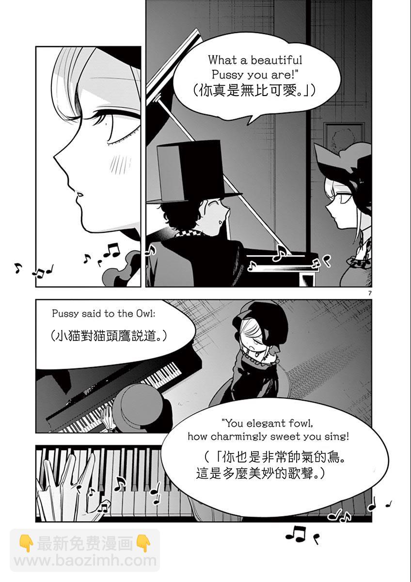 死神少爺與黑女僕 - 第41話 貓頭鷹和小貓 - 3