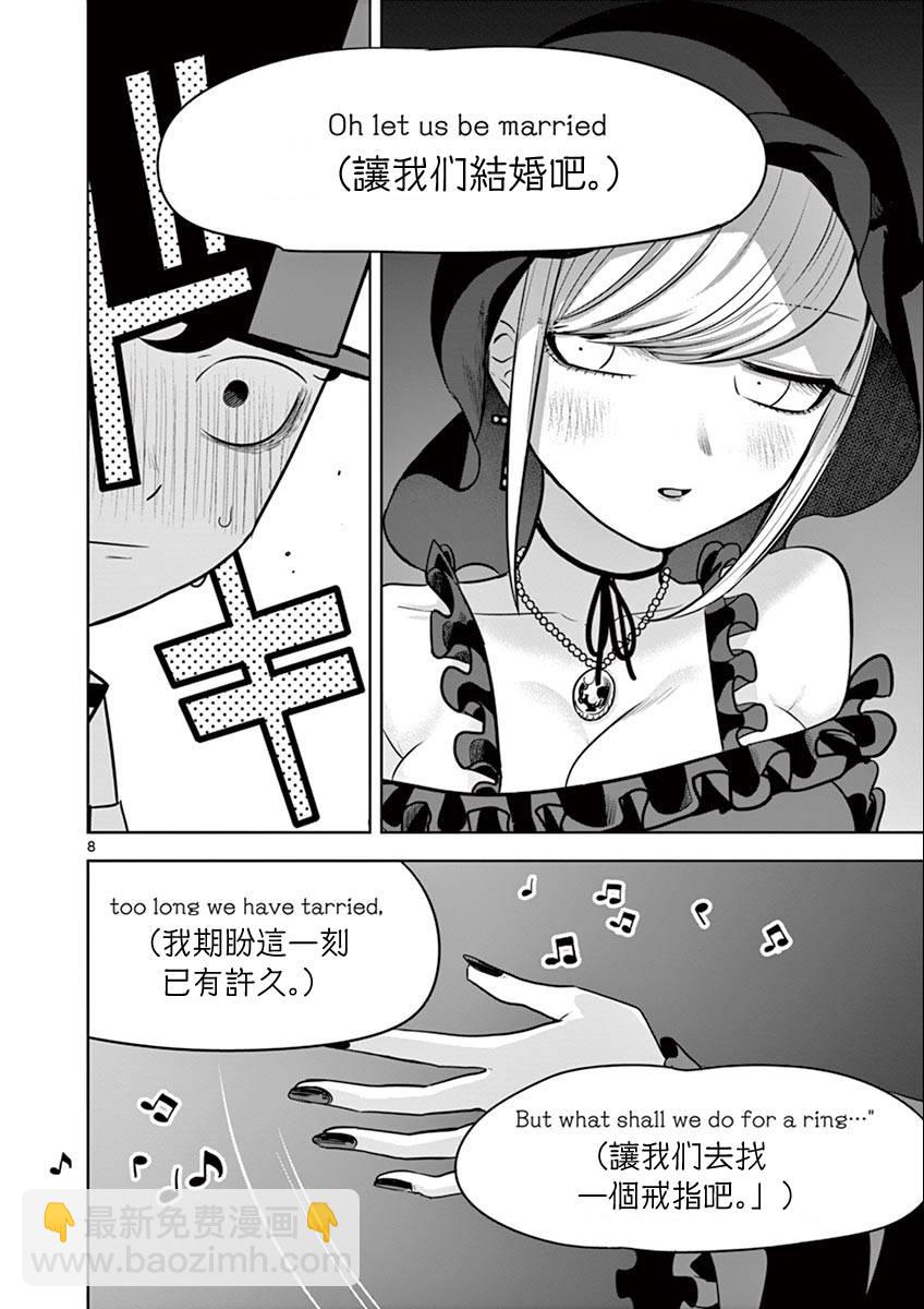 死神少爺與黑女僕 - 第41話 貓頭鷹和小貓 - 4