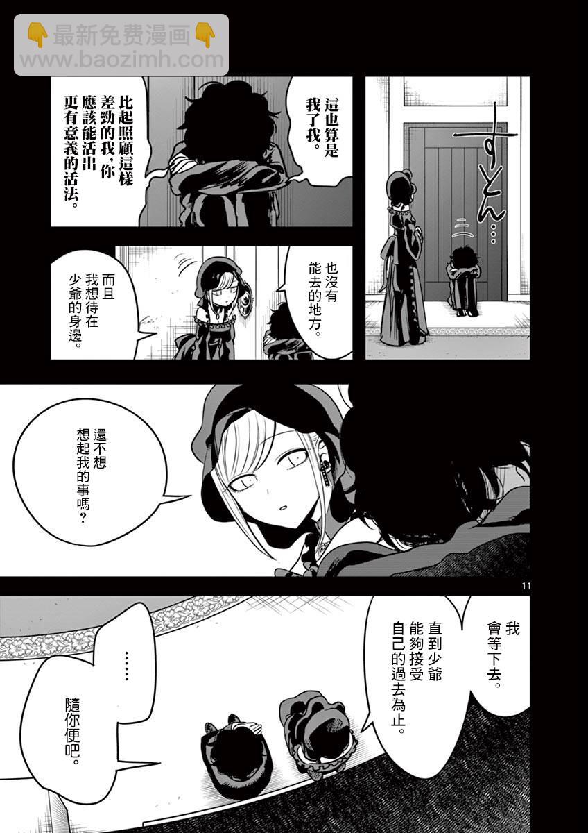 死神少爺與黑女僕 - 第44話 以前的事（2） - 2