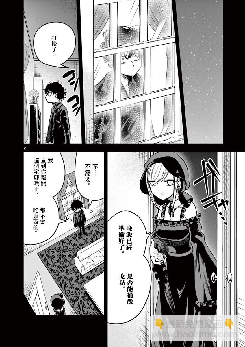 死神少爺與黑女僕 - 第44話 以前的事（2） - 2