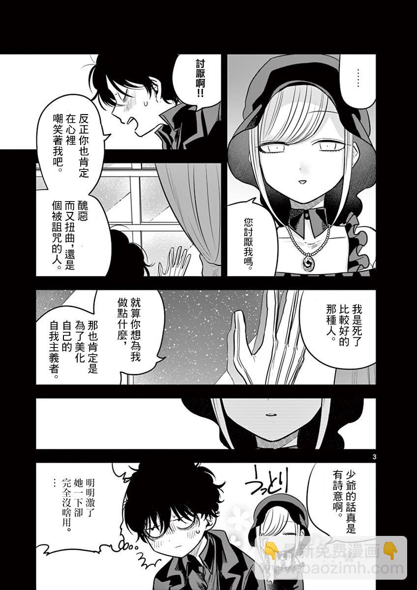 死神少爺與黑女僕 - 第44話 以前的事（2） - 3