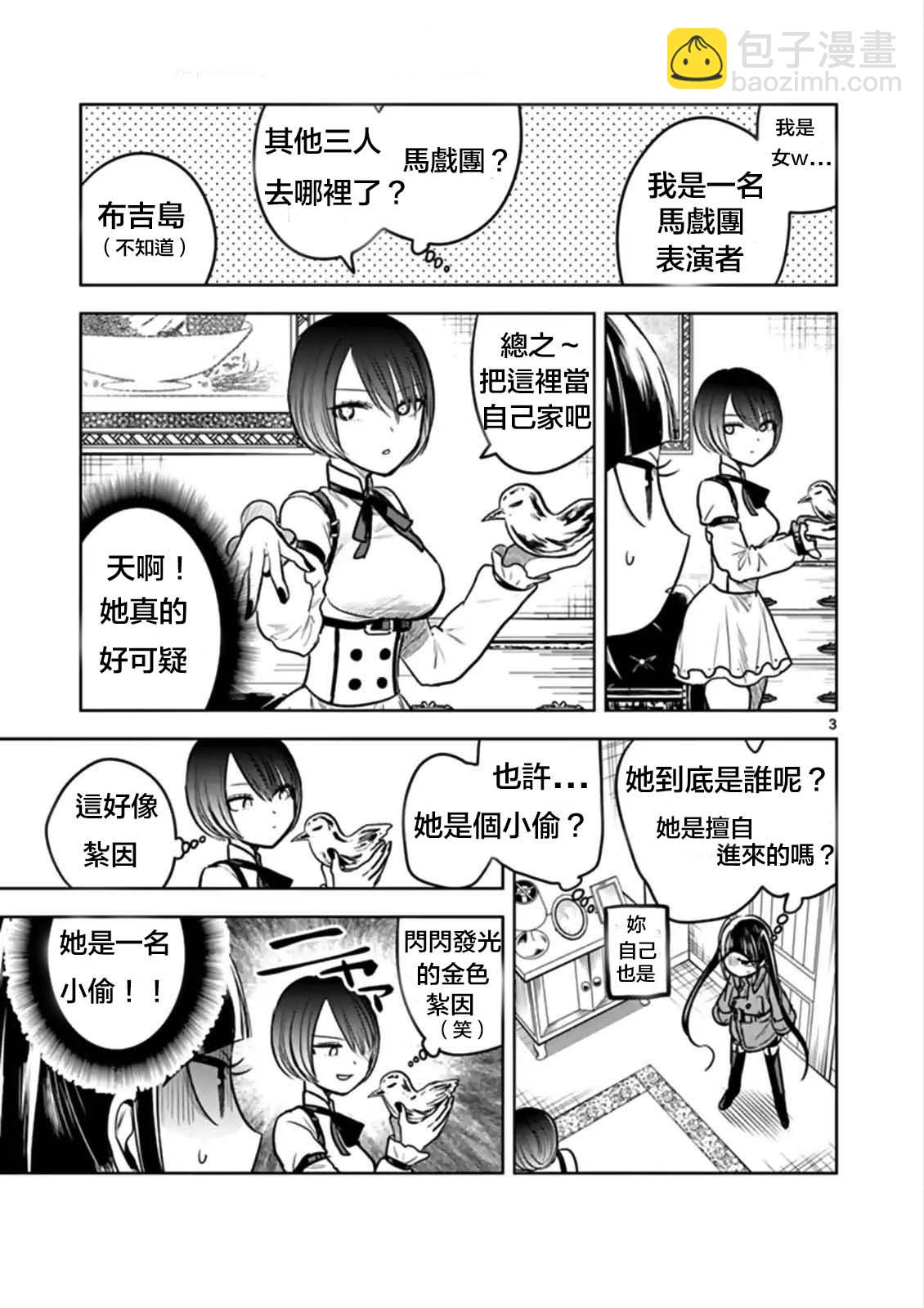死神少爺與黑女僕 - 第48話 可疑的 - 1