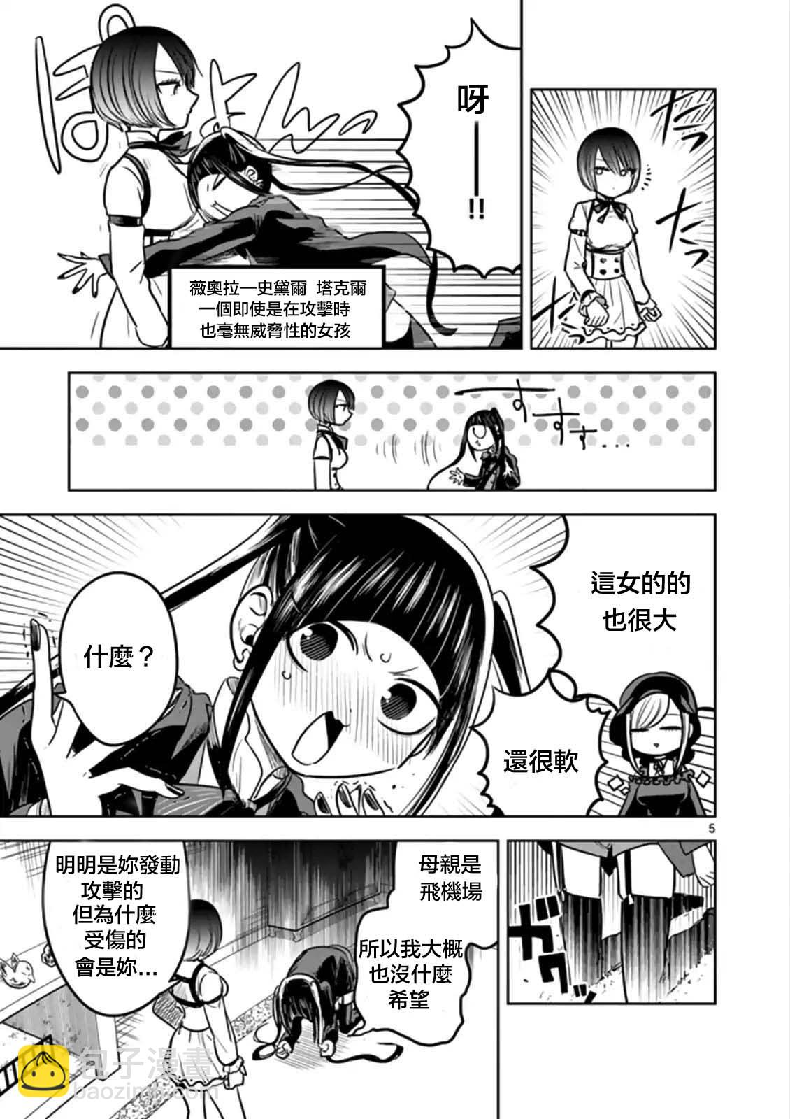 死神少爺與黑女僕 - 第48話 可疑的 - 2
